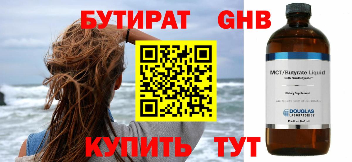 Бутират GHB Урай