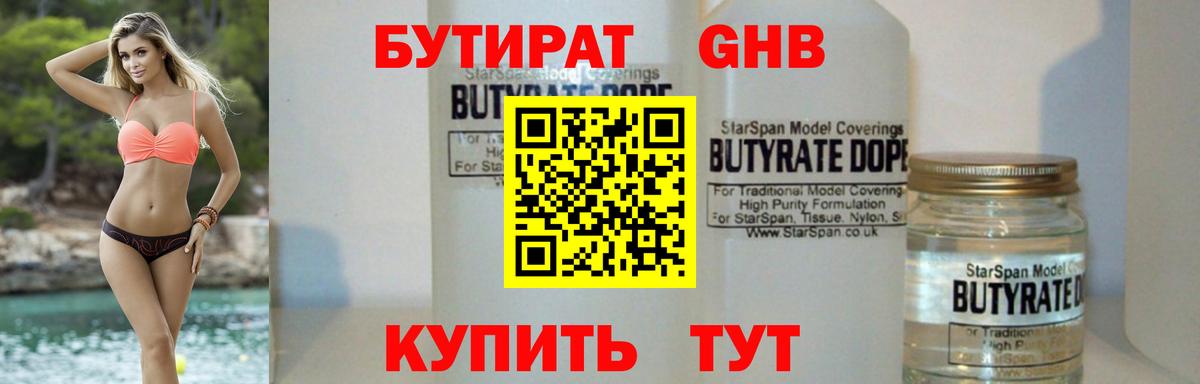 БУТИРАТ  БУТИРАТ вода  Вход с VPN  Урай 