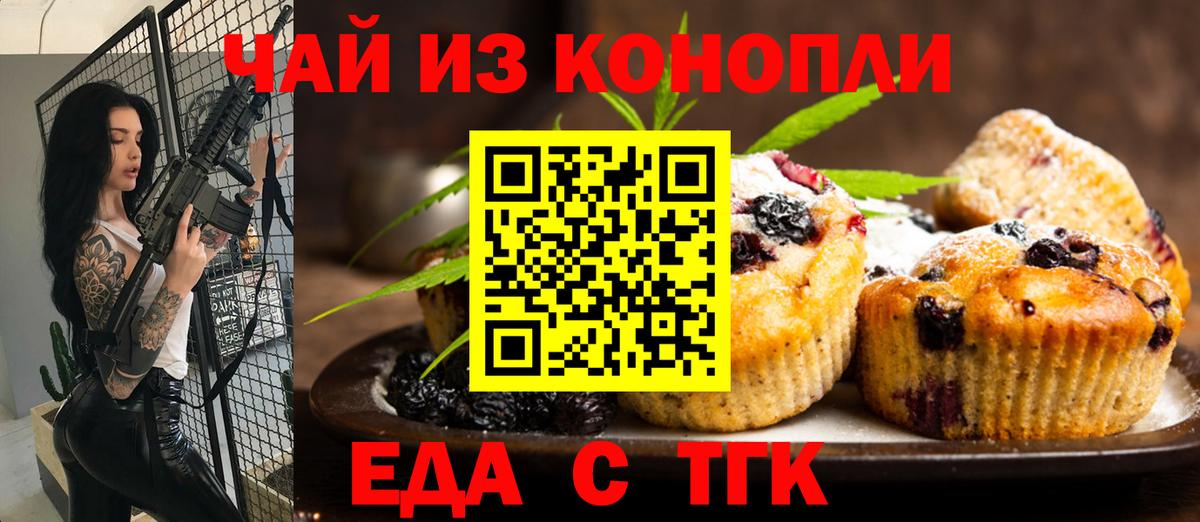Еда ТГК конопля  Вход с VPN  Урай 