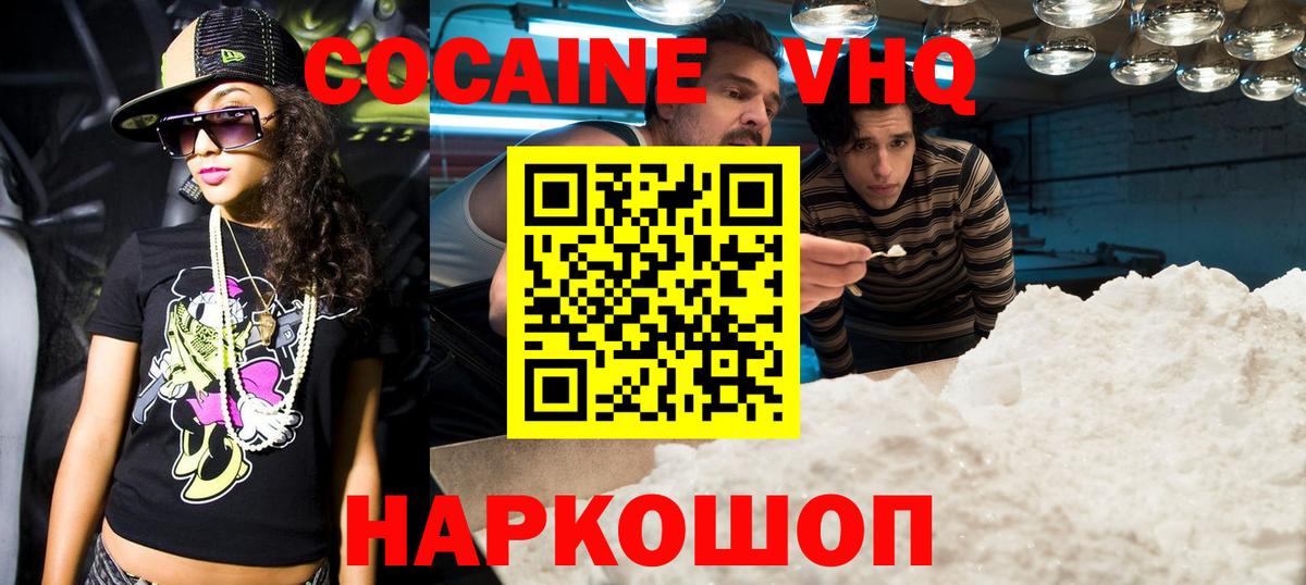 Кокаин Колумбийский  Кокаин 99%  Вход с VPN  Урай 