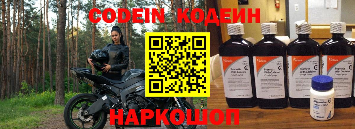 Кодеин напиток Lean (лин)  Кодеиновый сироп Lean напиток Lean (лин)  Вход с VPN  Урай 