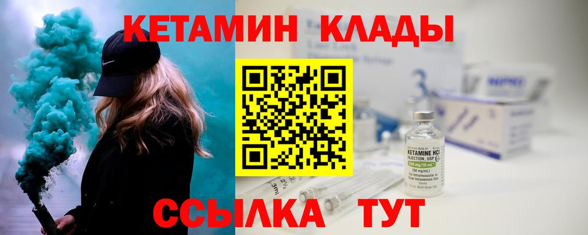 КЕТАМИН VHQ Урай