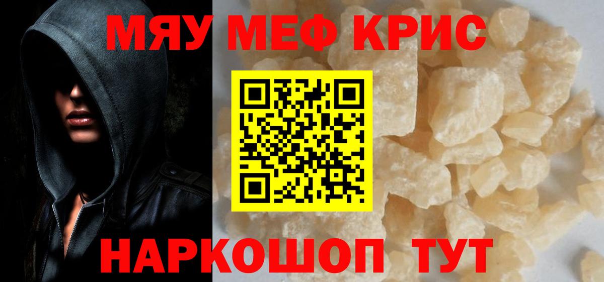 МЕФ кристаллы  МЯУ-МЯУ  Урай  Вход с VPN 
