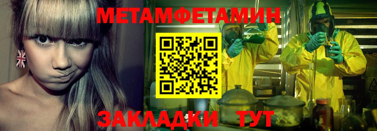 Первитин Methamphetamine  Вход с VPN  Урай  Первитин Methamphetamine 